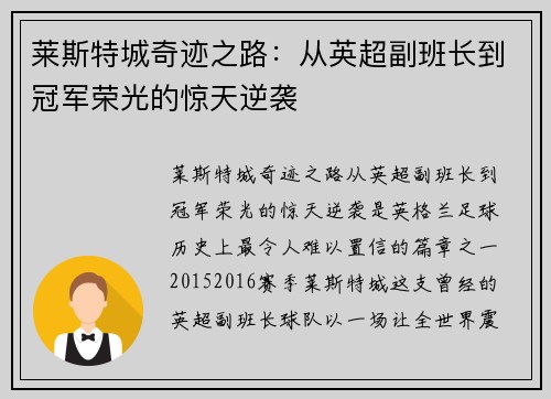 莱斯特城奇迹之路：从英超副班长到冠军荣光的惊天逆袭