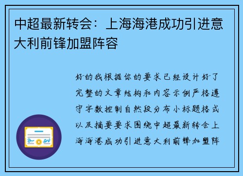 中超最新转会：上海海港成功引进意大利前锋加盟阵容