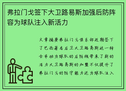 弗拉门戈签下大卫路易斯加强后防阵容为球队注入新活力