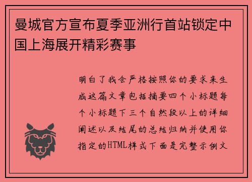 曼城官方宣布夏季亚洲行首站锁定中国上海展开精彩赛事