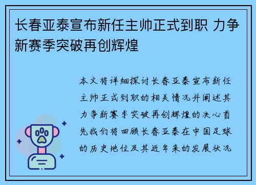 长春亚泰宣布新任主帅正式到职 力争新赛季突破再创辉煌